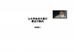 技術士会誌巻頭言「石を開く」（谷本）_ページ_06.jpg