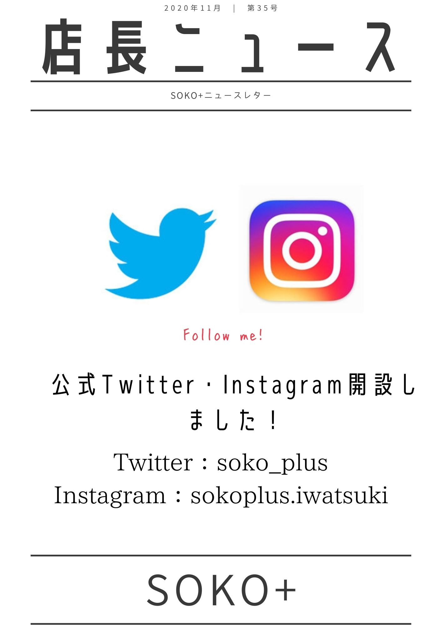 Twitter・Instagram開設しました!