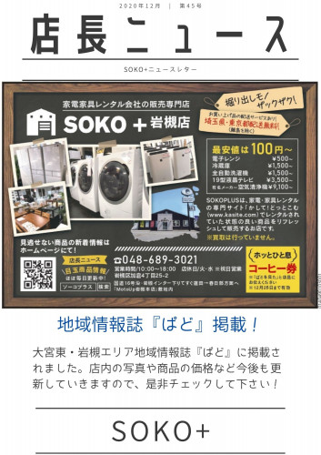 店長ニュース 地域情報誌『ぱど』掲載!