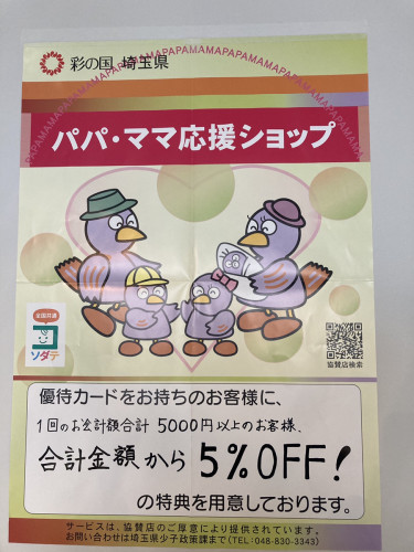 パパ・ママ、応援します!
