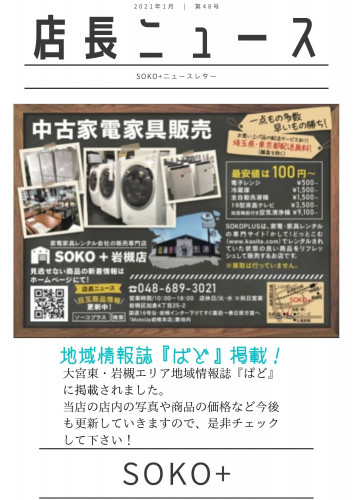 地域情報誌『ぱど』掲載!