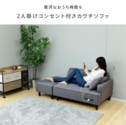 入荷のご案内:カウチソファ コンセント付き