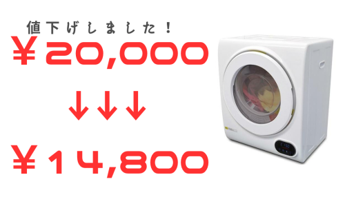衣類乾燥機 お値下げしました✨