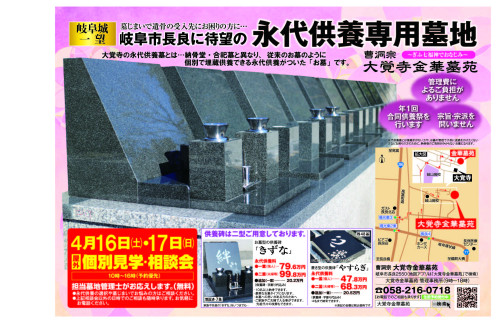 大覚寺金華墓苑<個別埋蔵の永代供養墓>個別・見学相談会 令和4年4月16日(土)・17日(日)実施