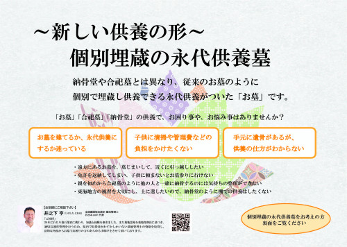 10月説明・相談会案内「大覚寺金華墓苑」「天澤院天澤墓苑」「美濃国分寺瑠璃墓苑」「正法寺永代供養墓」