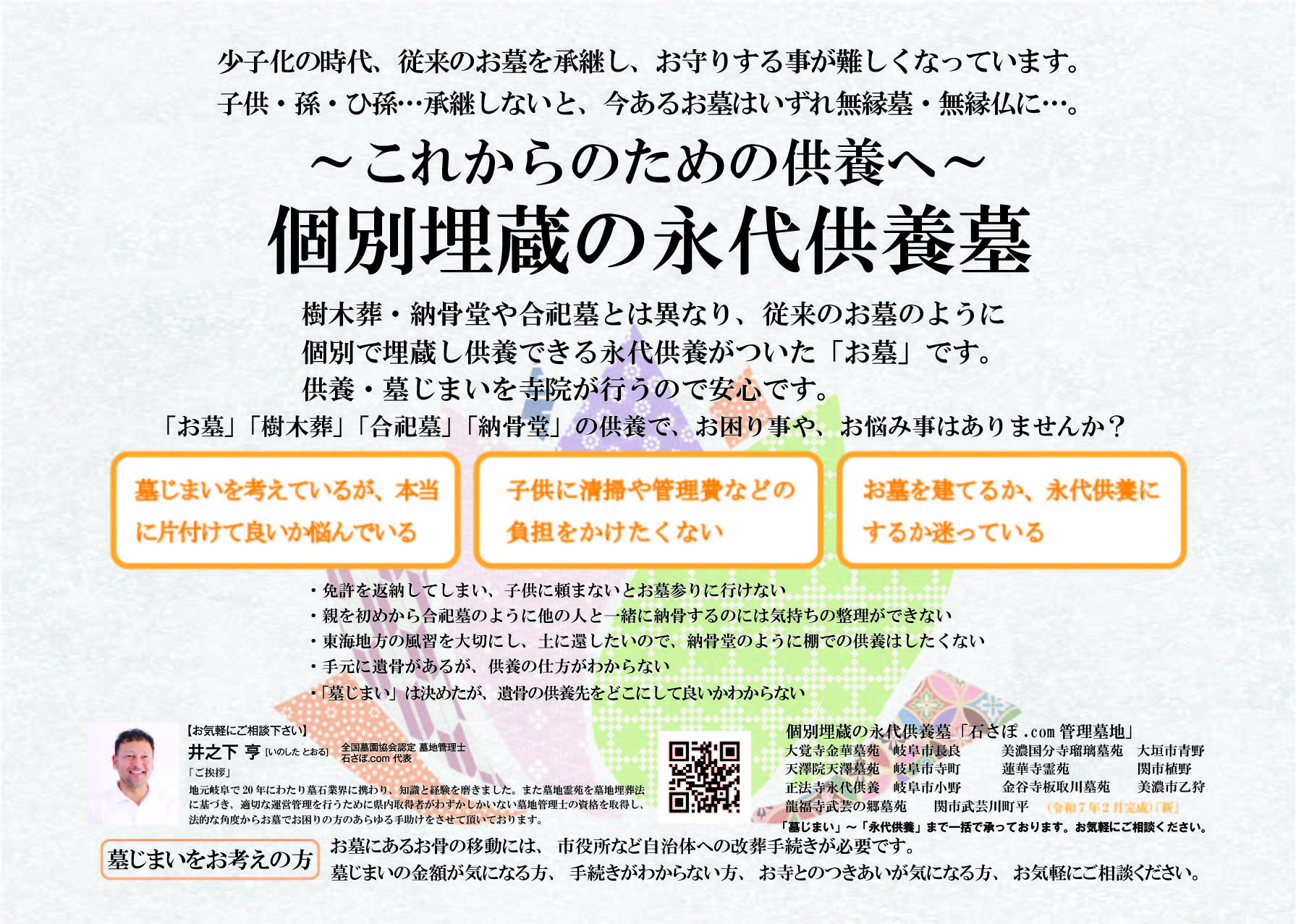 ◇新しいお寺が増えました◇相談説明会案内、令和7年5月開催、「個別の埋蔵の永代供養墓」、墓じまいの相談も受付中