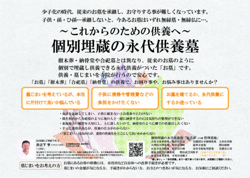 ◇新しいお寺が増えました◇相談説明会案内、令和7年5月開催、「個別の埋蔵の永代供養墓」、墓じまいの相談も受付中