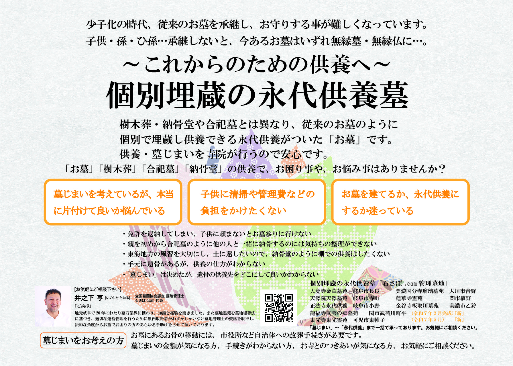 ◇新しいお寺が増えました◇相談説明会案内、令和7年6月開催、「個別の埋蔵の永代供養墓」、墓じまいの相談も受付中