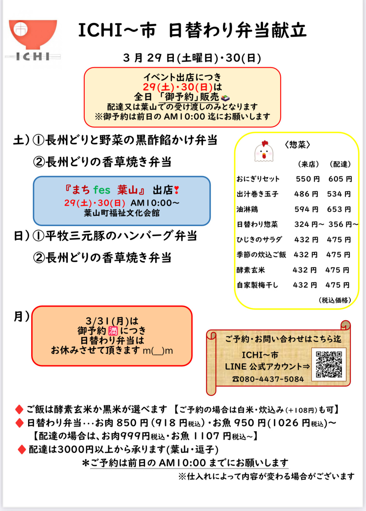 29(土)•30(日)の献立です🥢