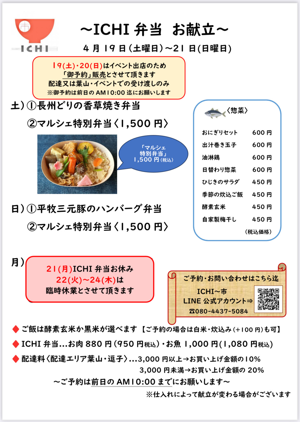 4/19(土)•20(日)のお献立です🥢