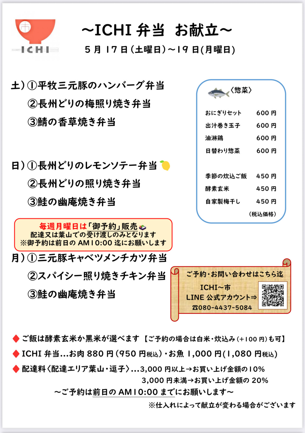 ♦️5/17(土)〜19(月)のICHI弁当お献立です🥢