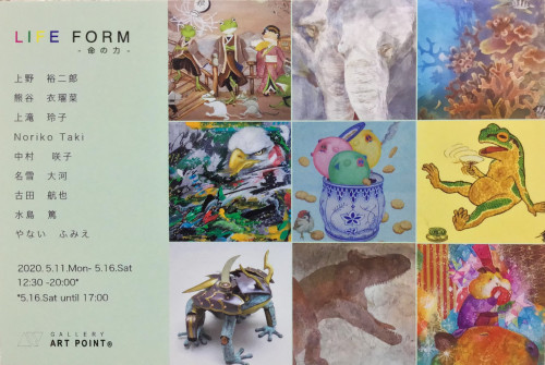 【LIFE FORM-命の力-】5/11(月)~5/16(土)