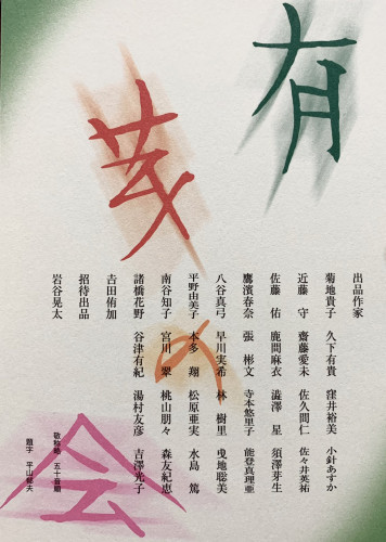 【有芽の会】7/8(水)~7/14(火)