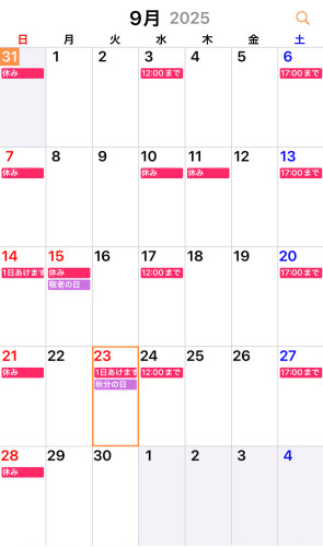 9月整骨院カレンダー
