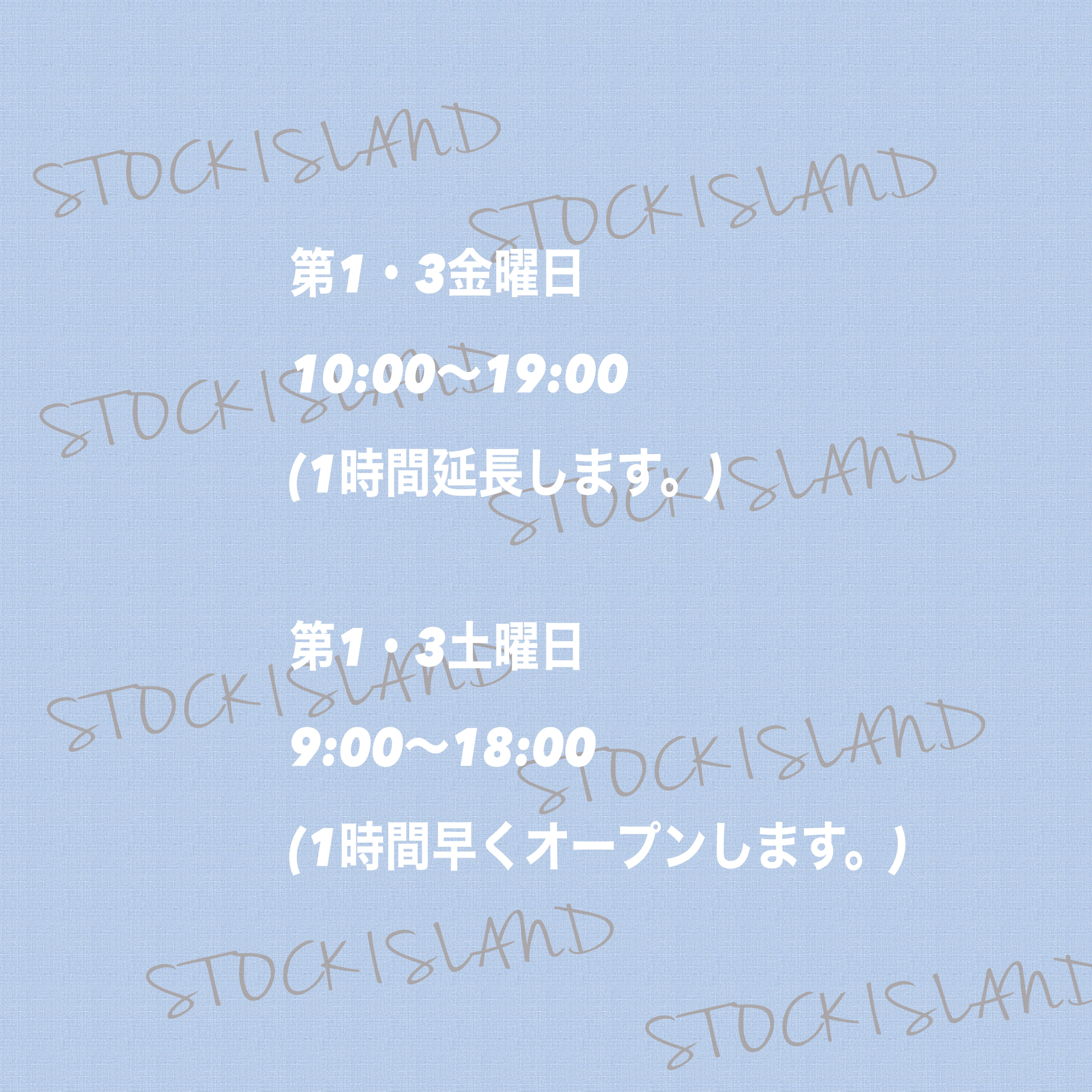 夏時間の営業時間