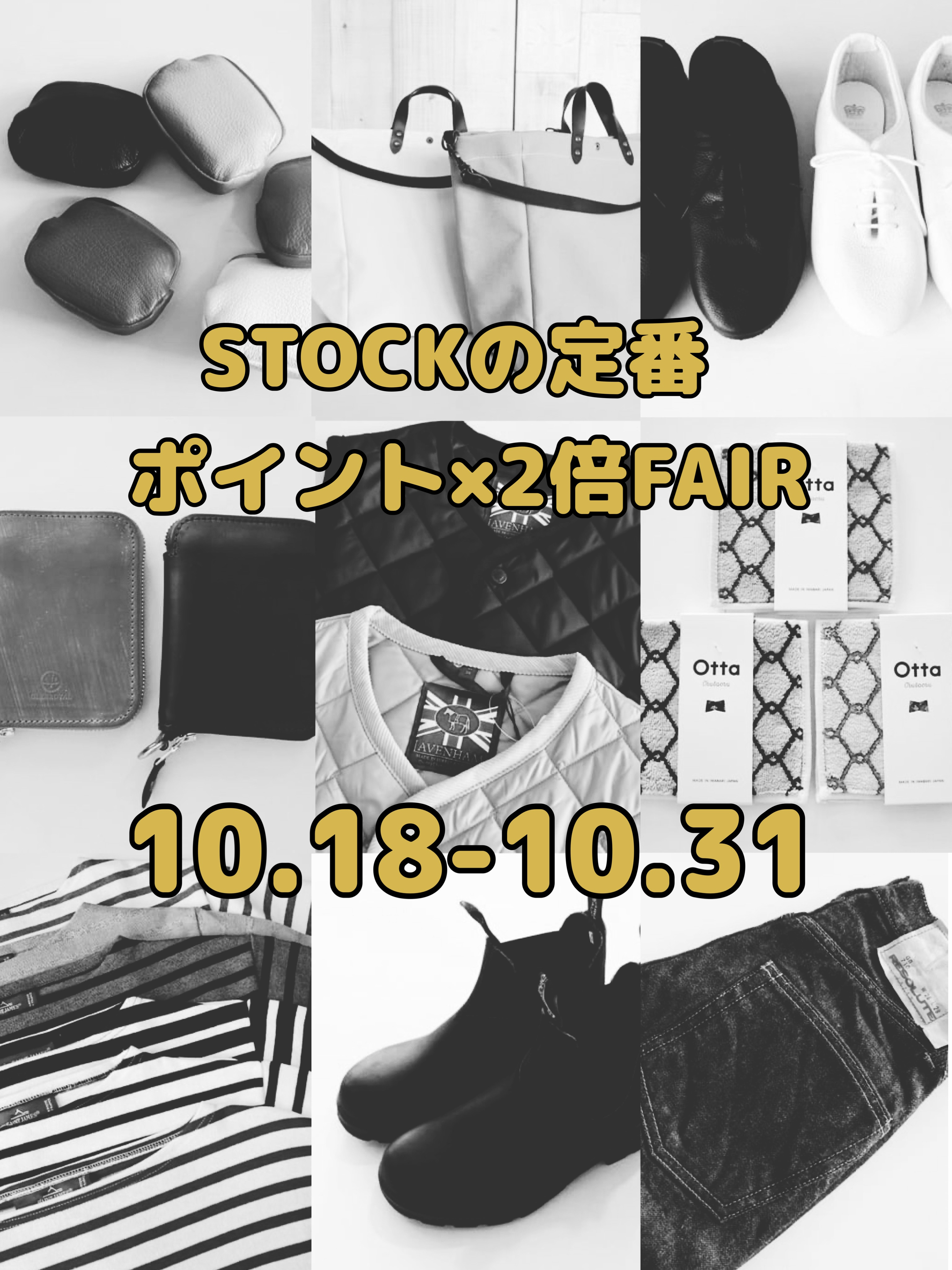 STOCKの定番 ポイント×2倍FAIR