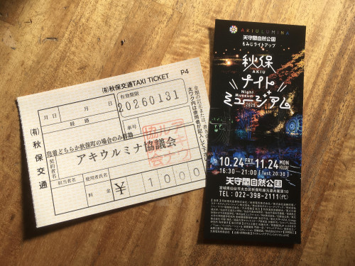 秋保交通のタクシーで「アキウルミナめぐり」 オトクなチケットセット発売中 !