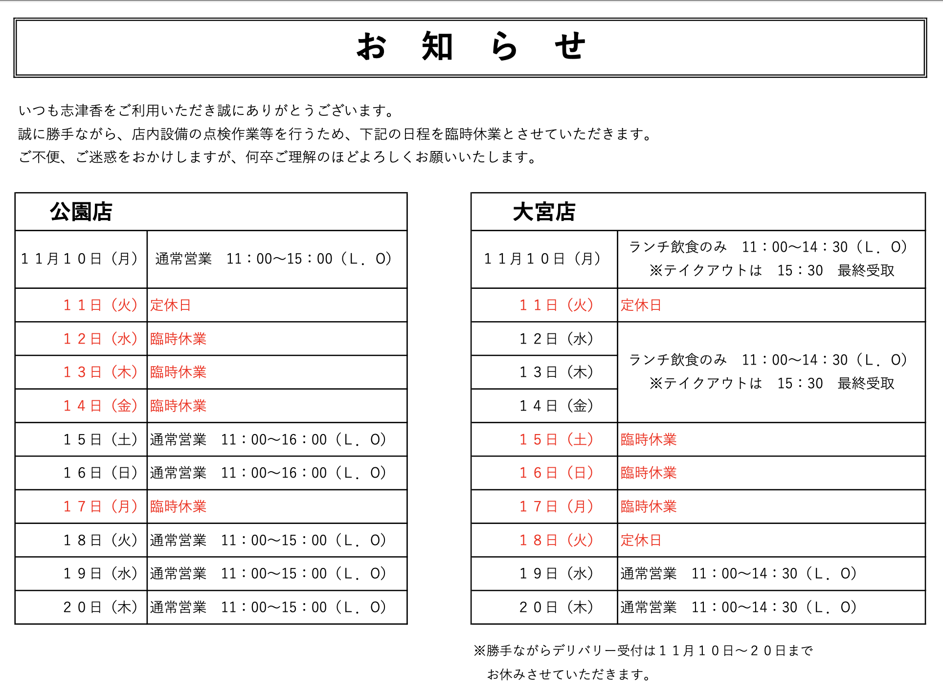 11月の営業日.png