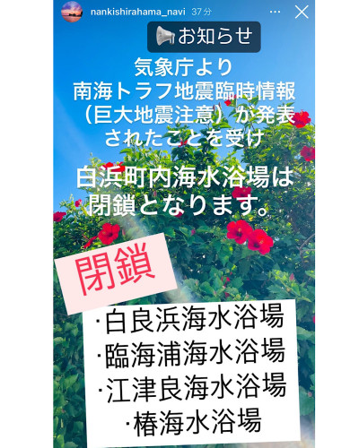 南海トラフ地震臨時情報(巨大地震情報)の発表を受けて