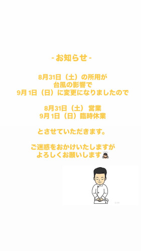 臨時休業 変更のお知らせ