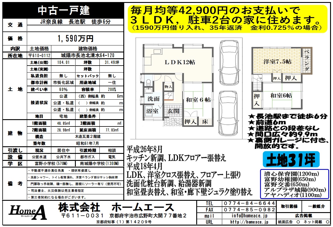 ◇◆◇中古一戸建 城陽市長池 1590万円◇◆◇