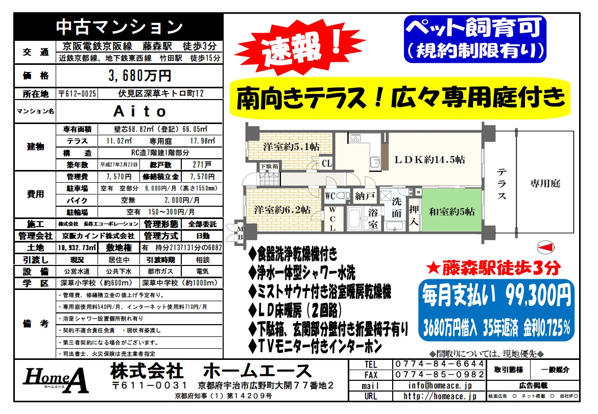 ◇◆◇中古マンション Aito 3680万円◇◆◇