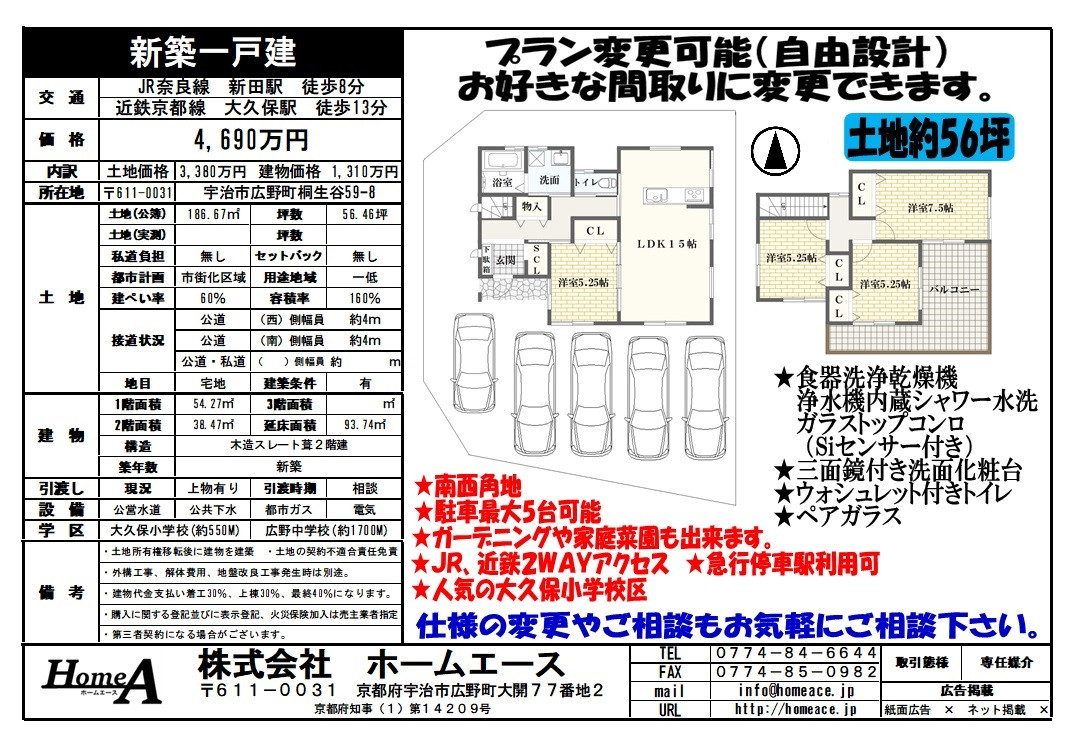 ◇◆◇売土地 宇治市広野町桐生谷 4690万円◇◆◇