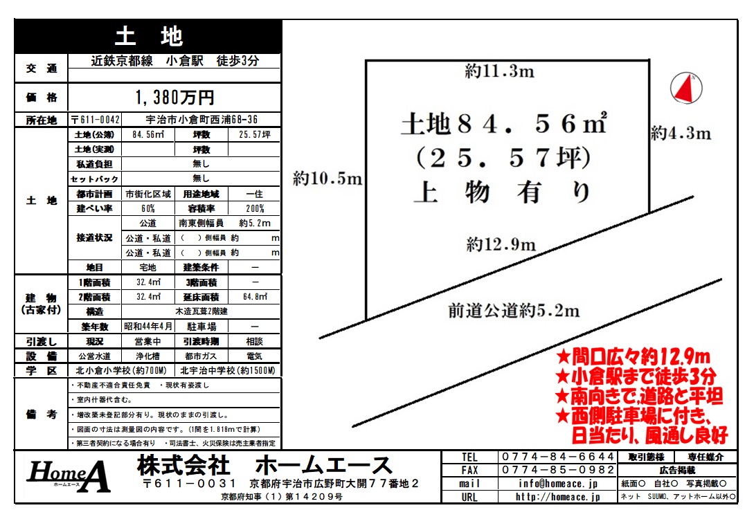 ◇◆◇土地 宇治市小倉町西浦 1380万円◇◆◇