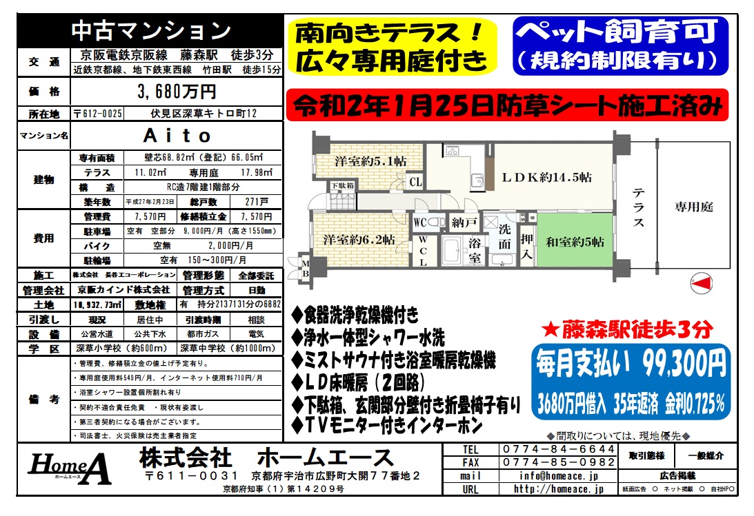 ◇◆◇中古マンション Aito 3680万円◇◆◇