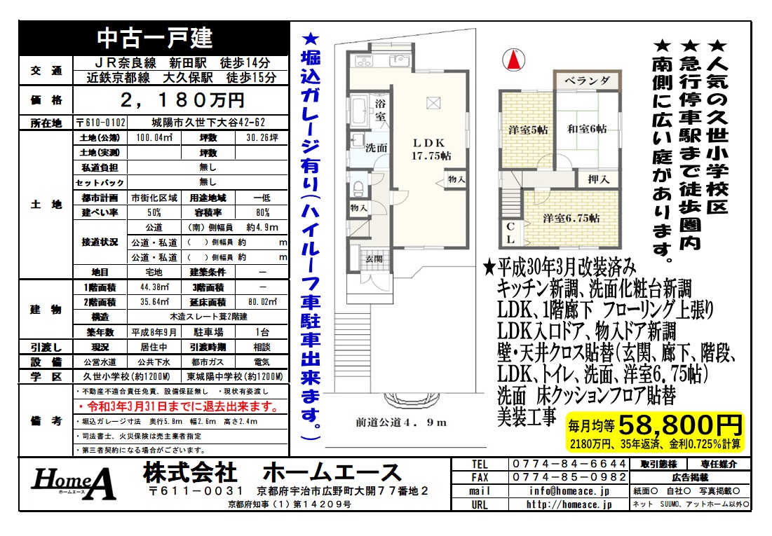 ◇◆◇中古一戸建 城陽市久世下大谷 2180万円◇◆◇
