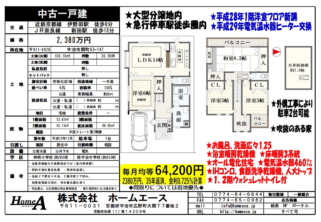 ◇◆◇中古一戸建 宇治市開町 2380万円◇◆◇