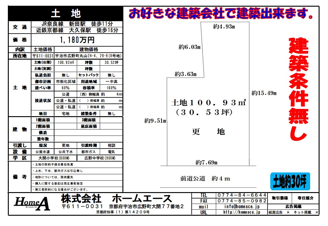 ◇◆◇土地 宇治市広野町丸山B号地 (建築条件なし) 1180万円◇◆◇