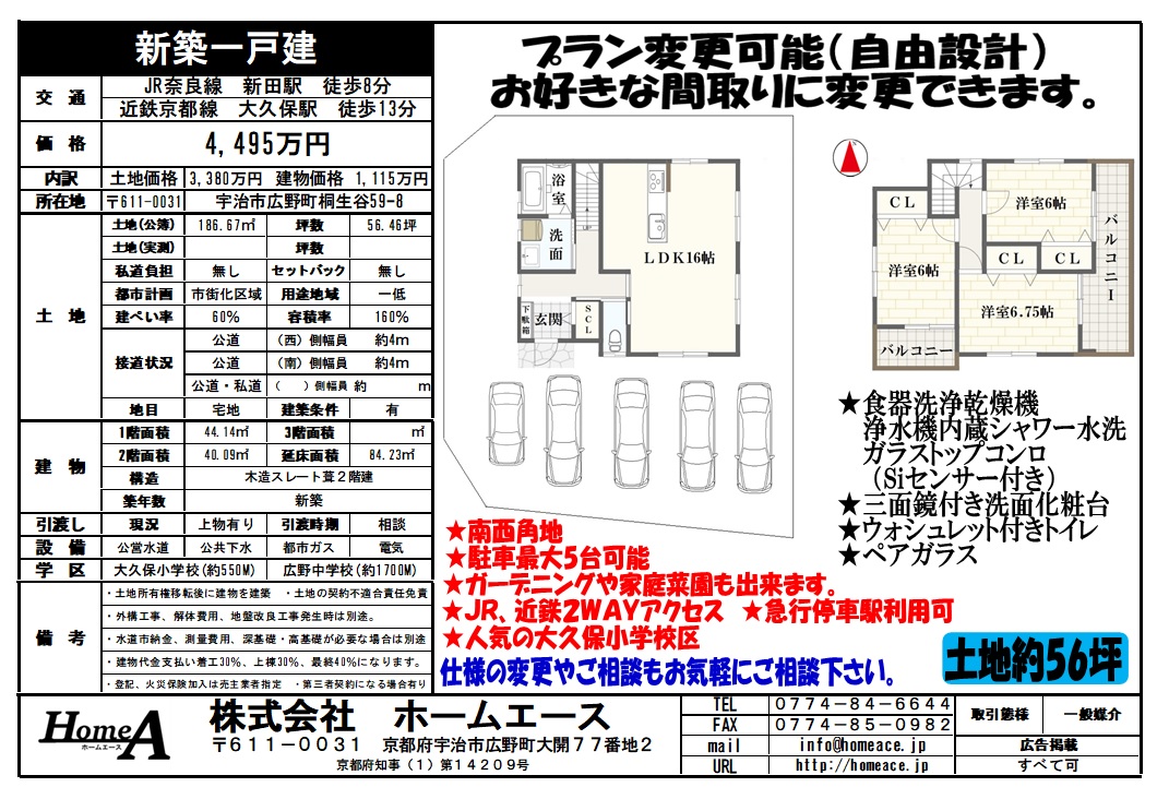 ◇◆◇新築一戸建 宇治市広野町桐生谷 4495万円◇◆◇