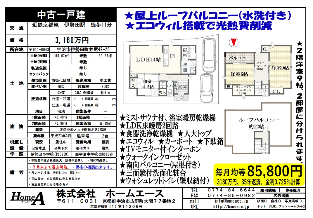 ◇◆◇中古一戸建 宇治市伊勢田町井尻 3180万円◇◆◇