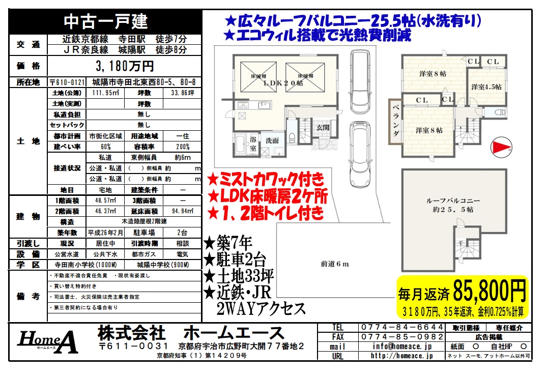◇◆◇中古一戸建 城陽市寺田北東西 3180万円◇◆◇
