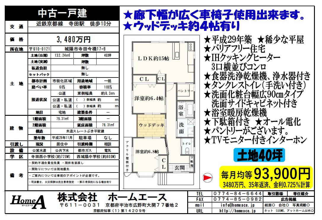 ◇◆◇中古一戸建 城陽市寺田今橋 3480万円◇◆◇