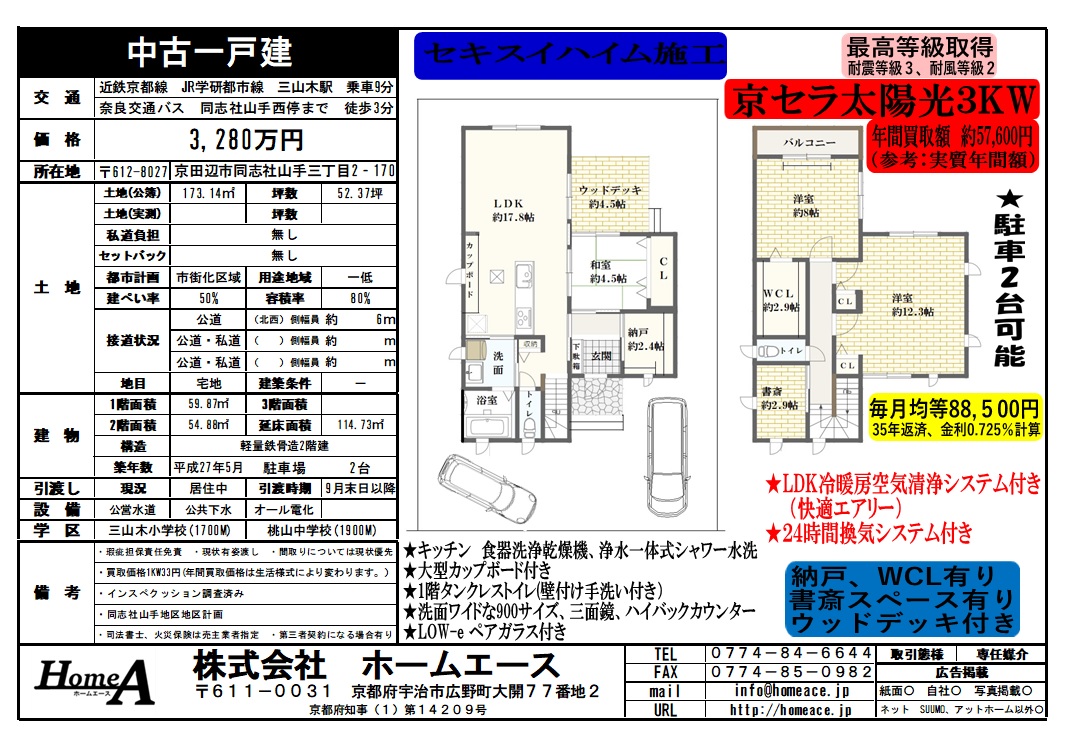 ◇◆◇中古一戸建 京田辺市同志社山手三丁目 3280万円◇◆◇