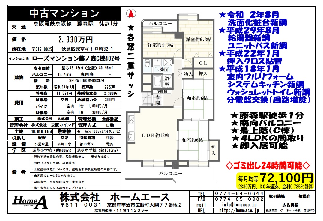 ◇◆◇中古マンション ローズマンション藤ノ森 2330万円◇◆◇