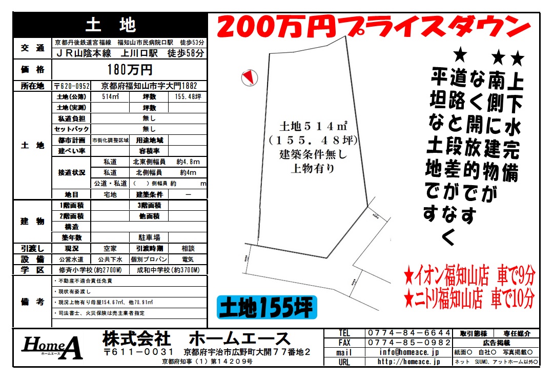 ◇◆◇土地 京都府福知山市 180万円◇◆◇