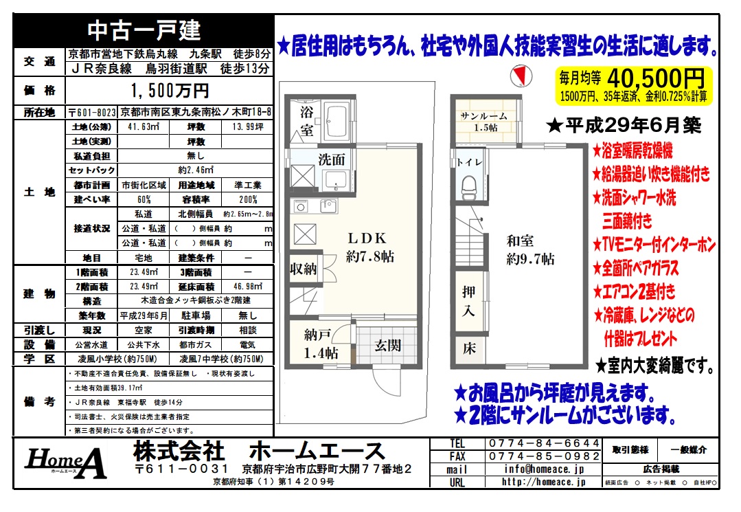 ◇◆◇中古一戸建 南区東九条南松ノ木町 1500万円◇◆◇