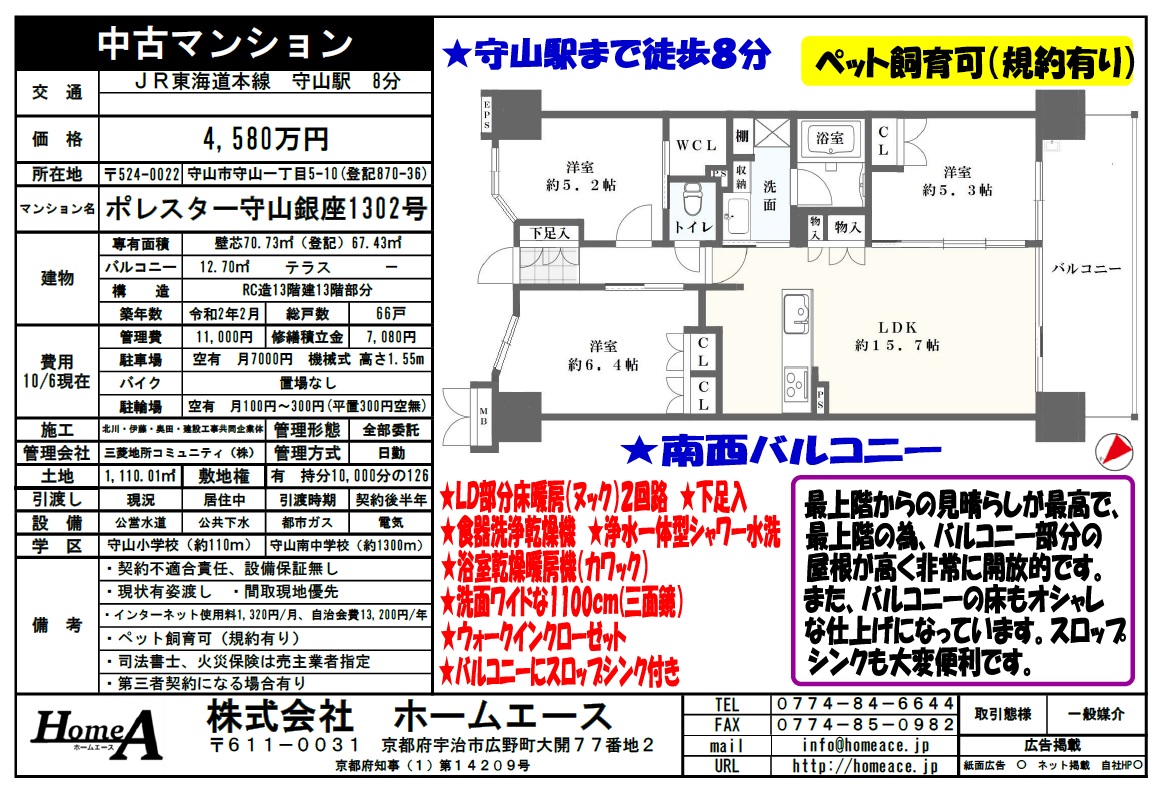 ◇◆◇中古マンション ポレスター守山銀座 4580万円◇◆◇