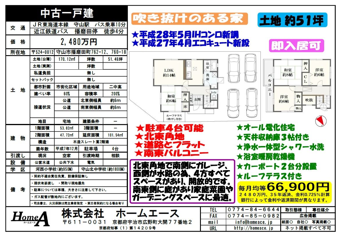 ◇◆◇中古一戸建 守山市播磨田町 2480万円◇◆◇