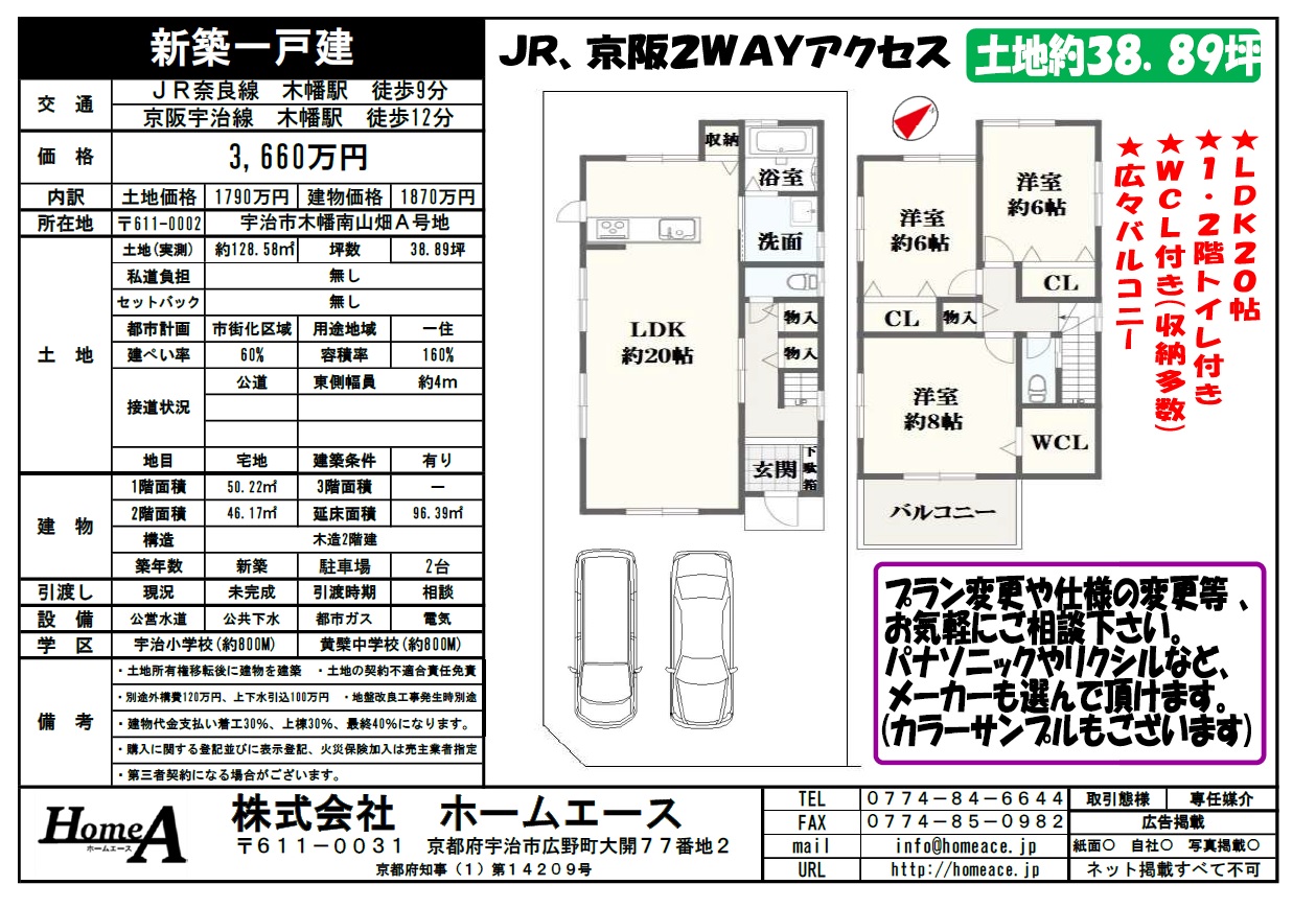 ◇◆◇新築一戸建 宇治市木幡南山畑A号地 3660万円◇◆◇