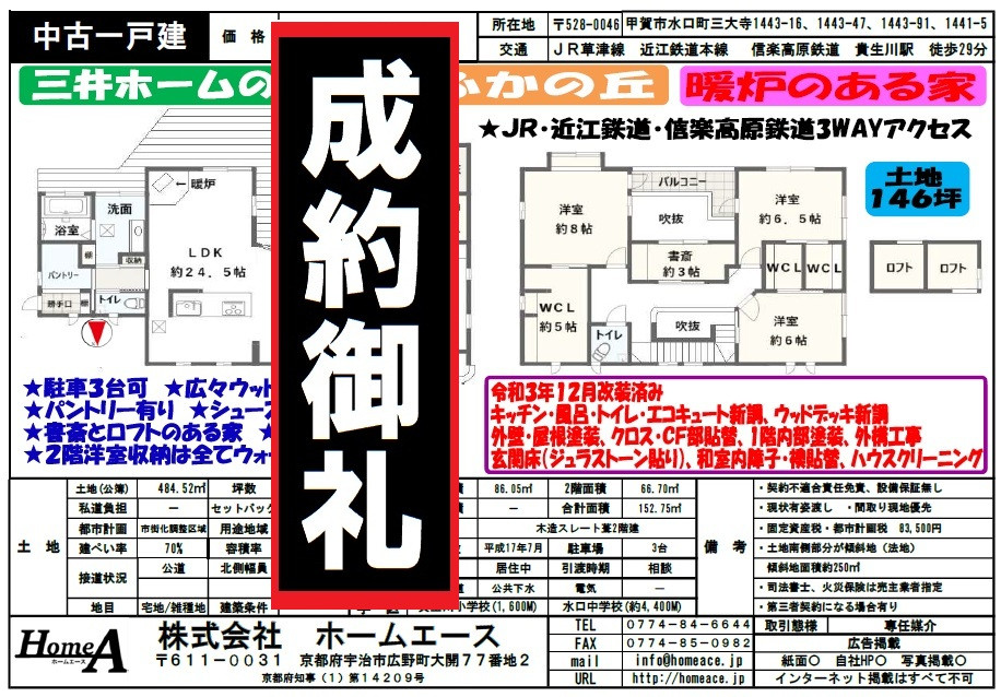 ◇◆◇中古一戸建 甲賀市水口町三大寺 販売済◇◆◇