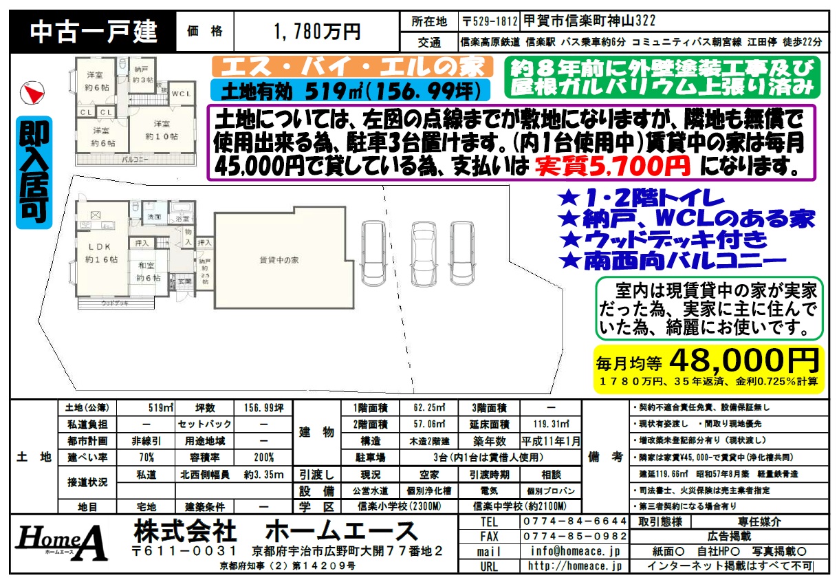 ◇◆◇中古一戸建 滋賀県甲賀市信楽町神山 1780万円◇◆◇