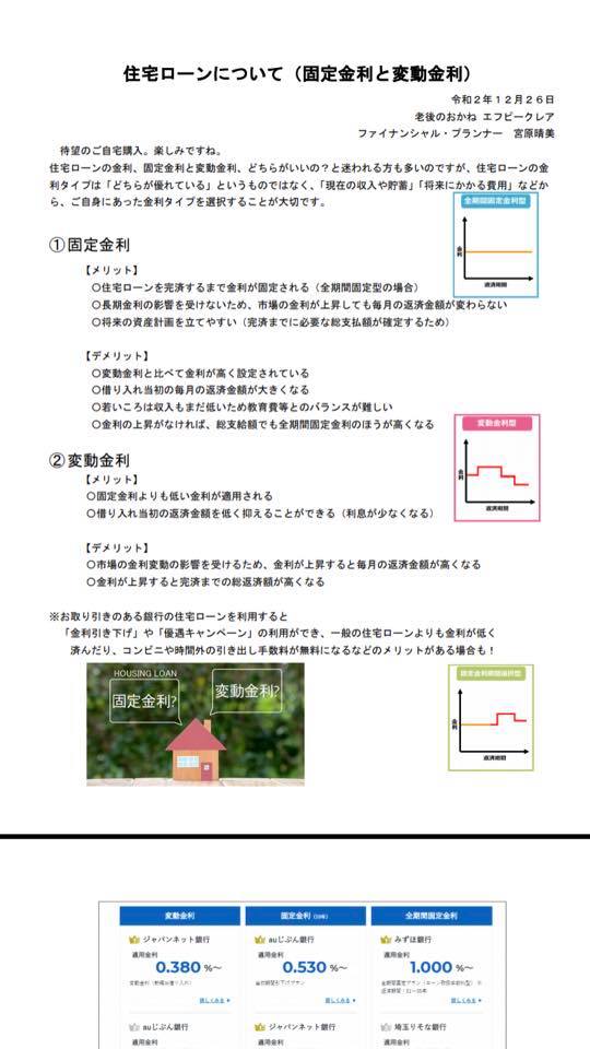 【ご相談事例】住宅購入をご検討中のM様ファミリー