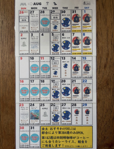 8月カレンダー