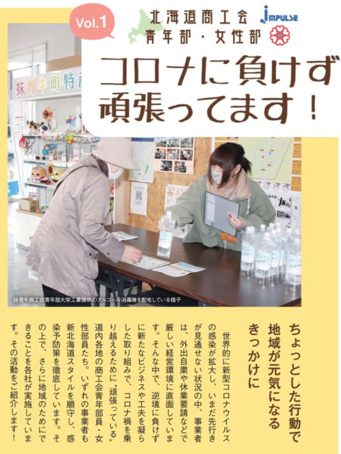 北海道発掘マガジン JP01 に掲載していただきました