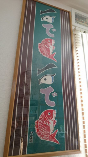今月(平成三十一年一月)の手ぬぐい。