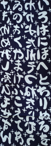 今月(令和四年一月)の手ぬぐい
